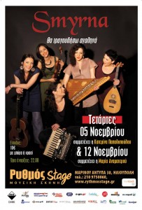 Οι Smyrna «θα τραγουδήσουν αγαληνά» στη μουσική σκηνή «Ρυθμός stage»