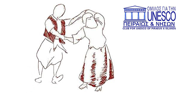 Τμήμα Δωρεάν Εκμάθησης Παραδοσιακών Χορών από τον Όμιλο για την Unesco Πειραιάς και Νήσων
