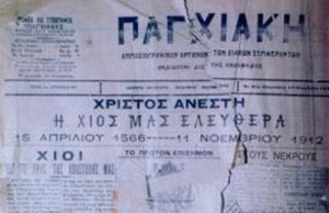 Η απελευθέρωση της Χίου το 1912 - Ιστορικό απελευθερώσεως