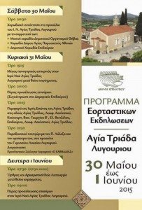 Ο Παναγιώτης Λάλεζας στο πανηγύρι Αγίου Πνεύματος στο Λυγουριό