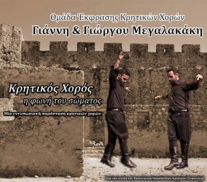 «Κρητικός χορός, η φωνή του σώματος...»