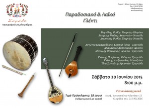 Παραδοσιακό και Λαϊκό γλέντι από τον Λαογραφικό Όμιλο Βάρης «Σεμέλη»