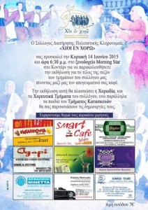 «Εκδήλωση για το κλείσιμο της χορευτικής σεζόν από τους Χίους εν χορώ»