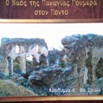 Παναγία Γουμερά: “αροθυμία σ'θα τρώει με”