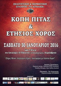 Ετήσιος Χορός & Κοπή Πίτας Πολιτιστικού & Μορφωτικού Συλλόγου "Το Αιτωλικό"