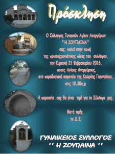 Κοπή πίτας του Συλλόγου Γυναικών Αγίων Αναργύρων «Η ΖΟΥΠΑΙΝΑ»