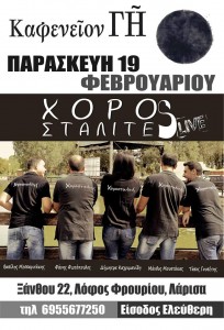 Το παραδοσιακό μουσικό σχήμα «Χοροσταλίτες» live στην Λάρισα