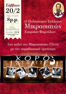 Μικρασιάτικο γλέντι με τους Χοροσταλίτες