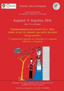 “Ομορφοκαμωμένη μου, μπονεντινέ μ'αέρα” Χορευτική Παράσταση του Κεντρικού Λυκείου των Ελληνίδων