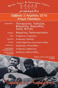 "Χορέψετε, Χορέψετε" - Ταξίδι μουσικής, τραγουδιού, χορού, γλεντιού