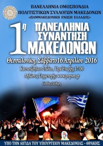1η Πανελλήνια Συνάντηση Μακεδόνων