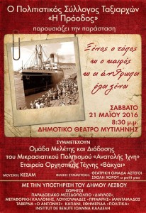 “Ξένος ο τόπος κι ο καιρός κι οι άνθρωποι όλοι ξένοι”