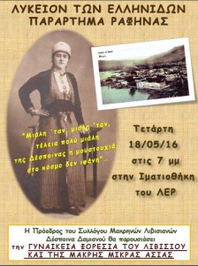 “Μιάλη'τα, μιάλη'ταν τέλεια πολύ μιάλη” - Αφιέρωμα στη νότια Μικρά Ασία