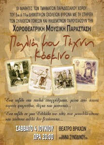 “Παλιά μου τέχνη κόσκινο” - Ένα ταξίδι στα παλιά επαγγέλματα