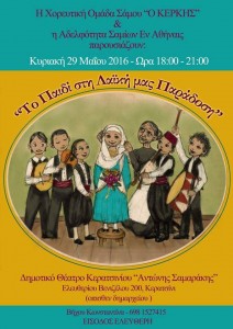 “Το παιδί στην λαϊκή μας παράδοση” - Θεματική παράσταση