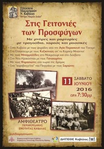 Στις γειτονιές των προσφύγων - Με μνήμες και μαρτυρίες με τραγούδια, χορούς και μουσικές