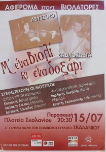 “Μ'ένα βιολί κι ένα δοξάρι”