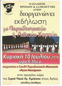 Εκδήλωση με παραδοσιακούς & λαϊκούς χορούς στην Αίγινα